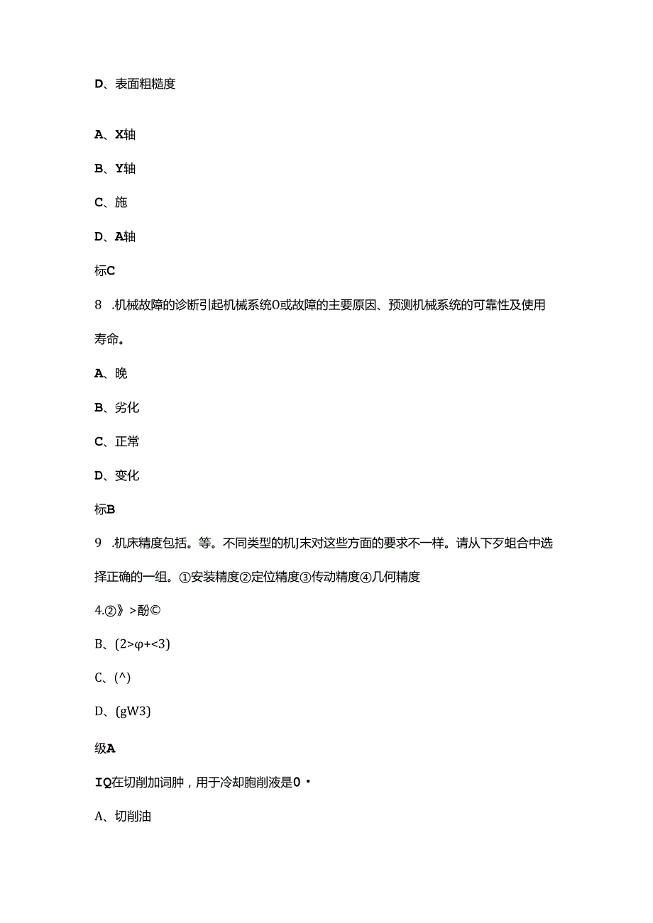 2024年全国数控技能大赛理论考试题库上（单选题汇总）(1).docx_第2页