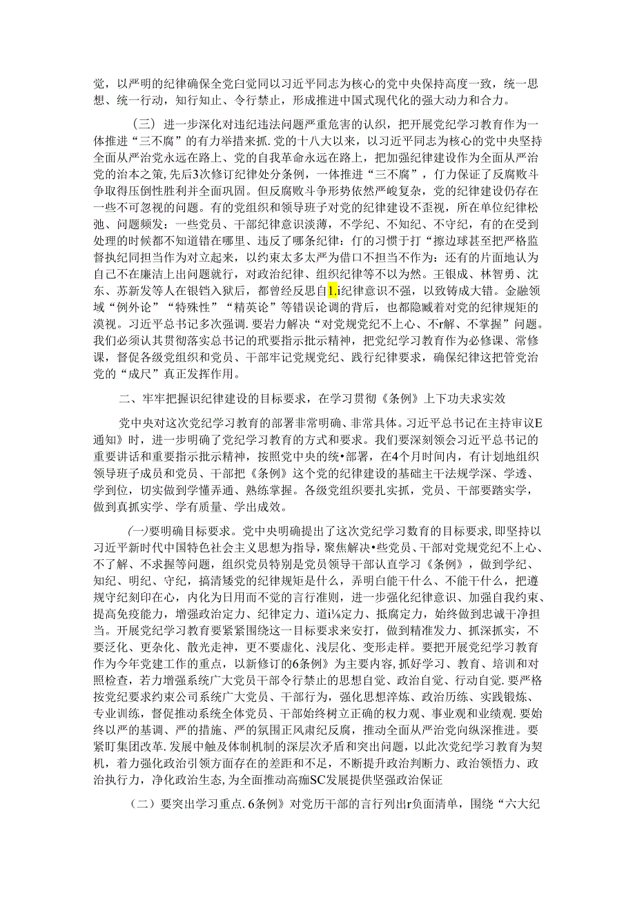 党课：推动纪律建设走深走实.docx_第2页