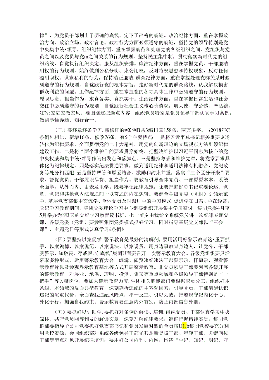 党课：推动纪律建设走深走实.docx_第3页