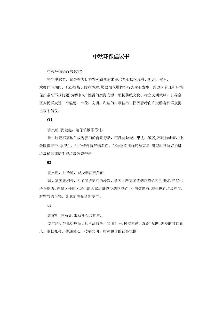 中环保倡议书.docx_第1页