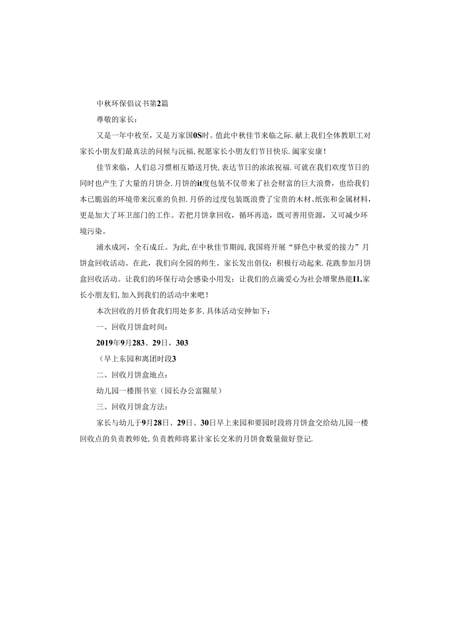 中环保倡议书.docx_第2页
