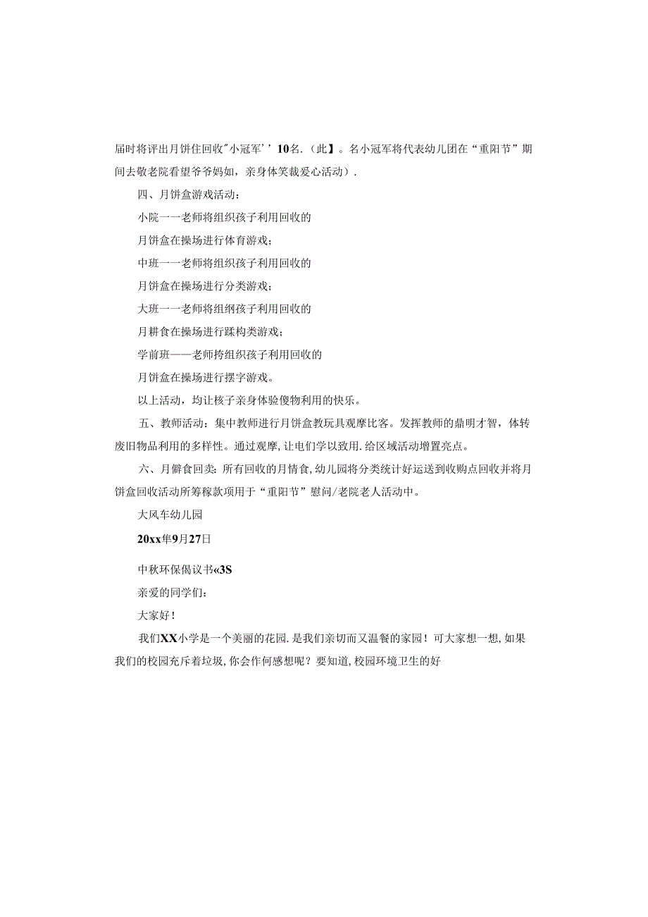 中环保倡议书.docx_第3页