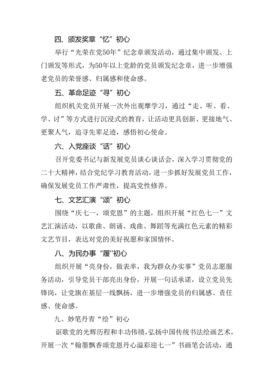 学习贯彻2024“七一”系列党建活动的方案.docx_第2页
