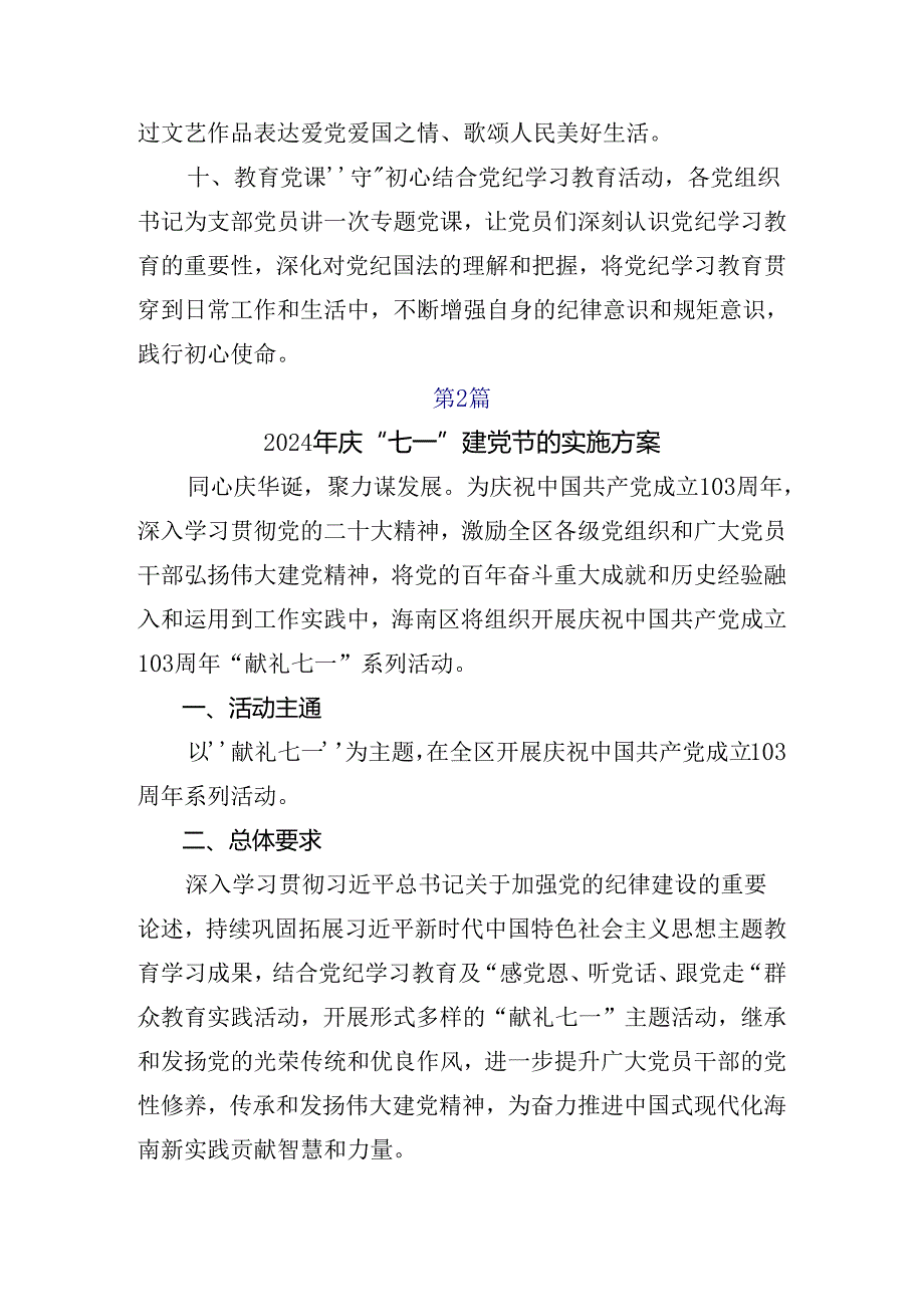 学习贯彻2024“七一”系列党建活动的方案.docx_第3页