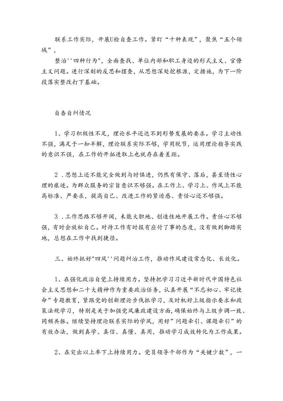 整治形式主义官僚主义工作总结范文20242024(通用8篇).docx_第3页