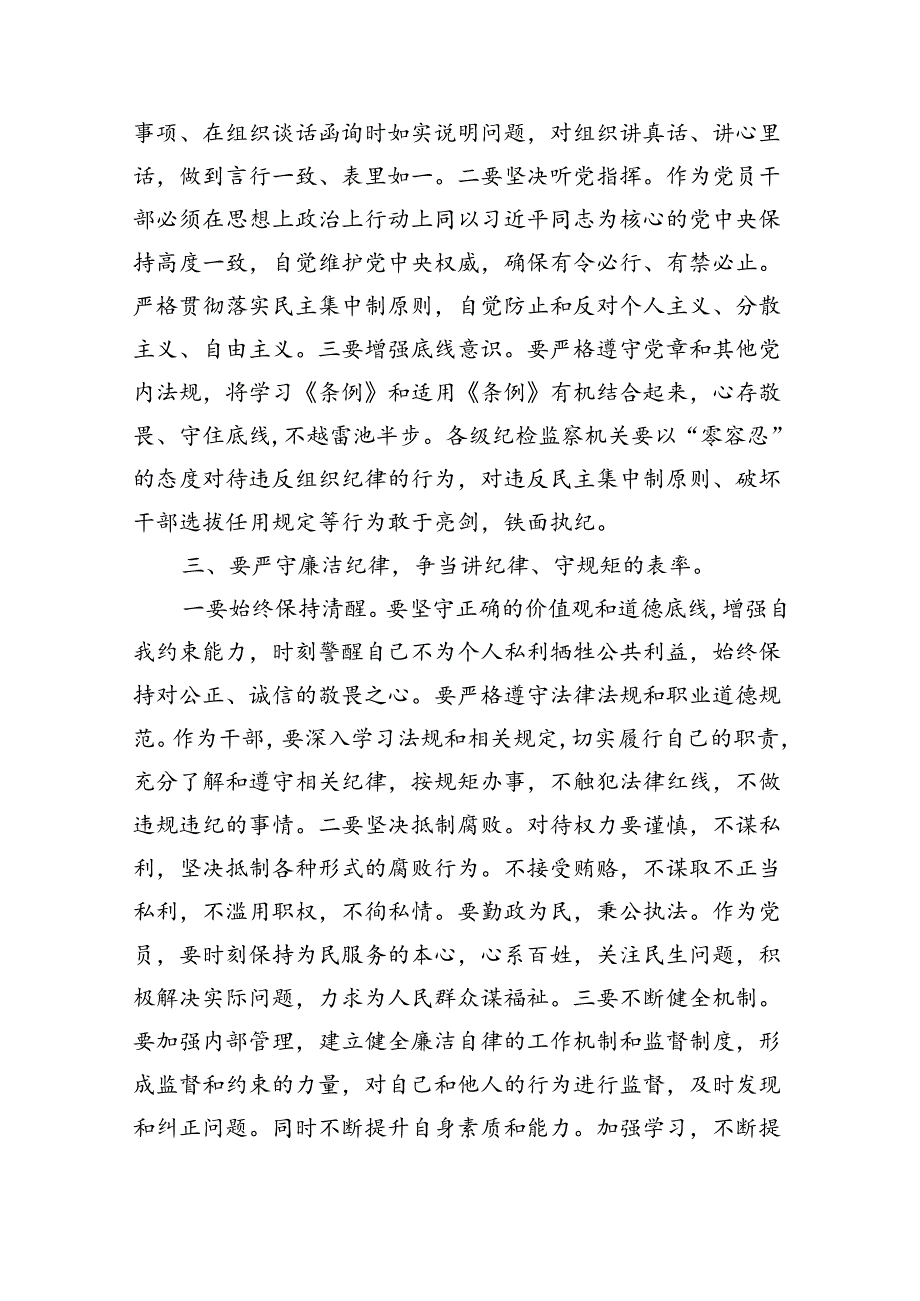 (六篇)党纪学习教育关于严守党的六大纪律研讨发言材料专题资料.docx_第2页