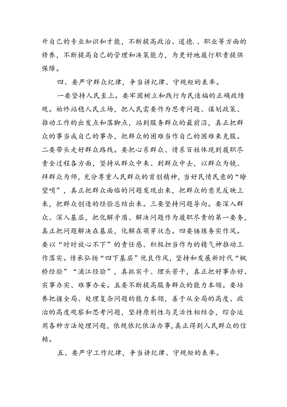 (六篇)党纪学习教育关于严守党的六大纪律研讨发言材料专题资料.docx_第3页