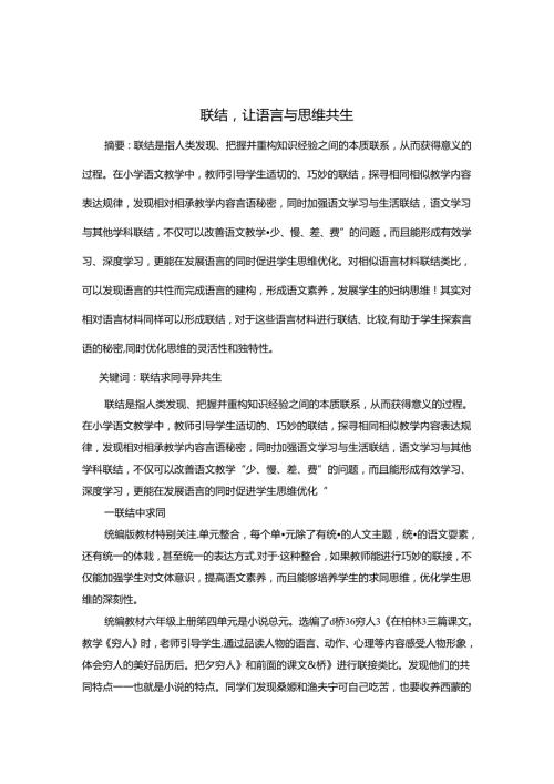 联结让语言与思维共生 论文.docx
