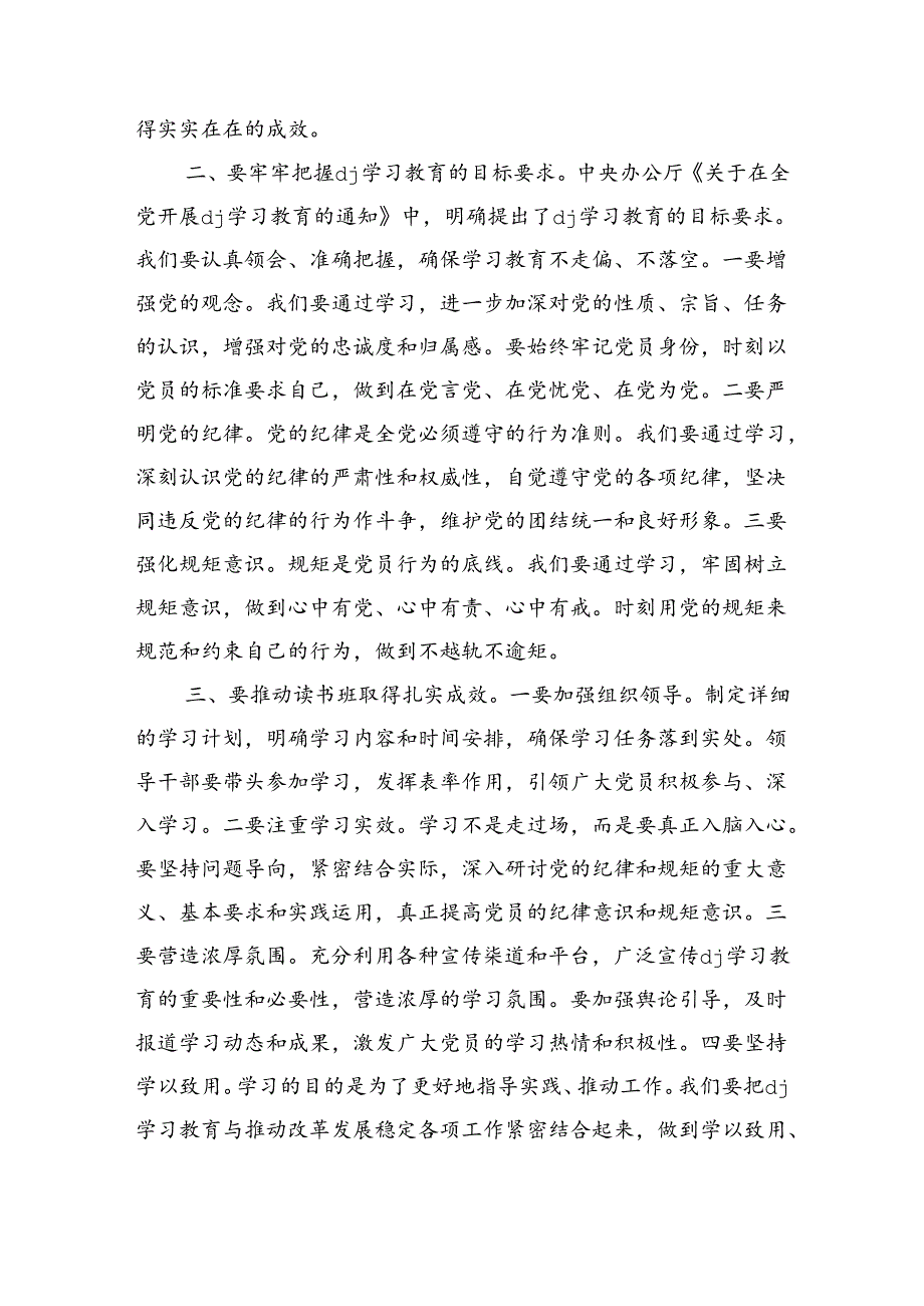 纪律学习读书班开班式辅导讲稿.docx_第2页