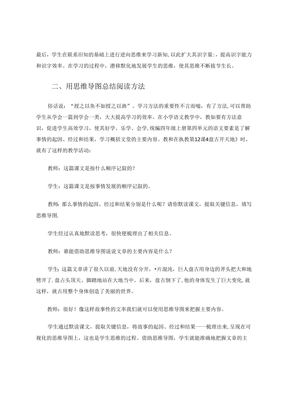 运用思维导图助力学生思维发展 论文.docx_第3页