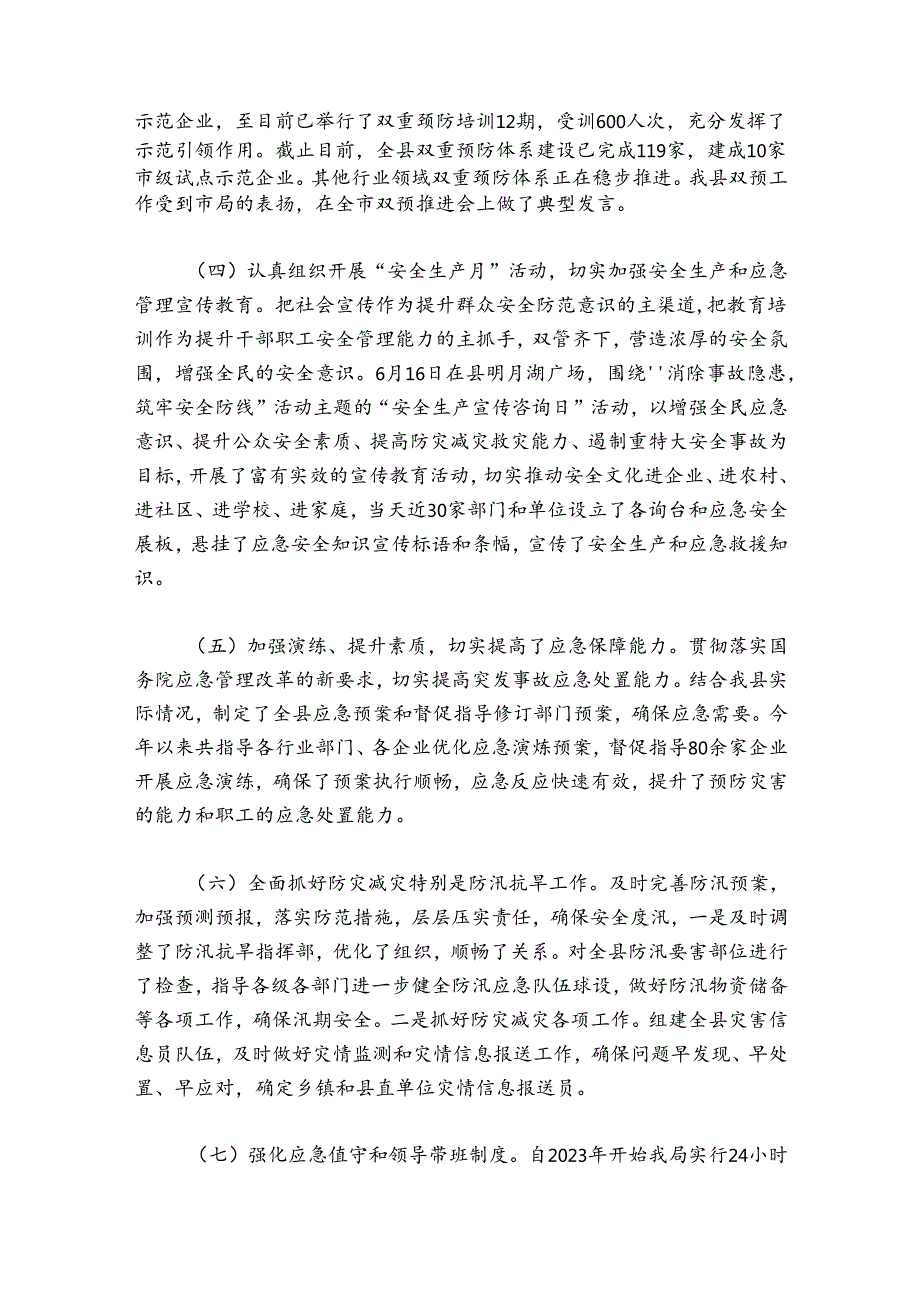 应急管理局2024年上半年工作总结范文20242024五篇.docx_第2页