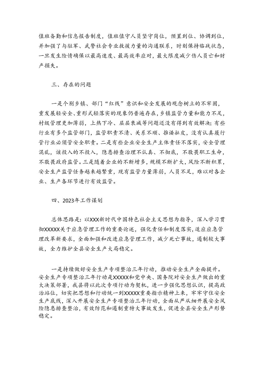 应急管理局2024年上半年工作总结范文20242024五篇.docx_第3页