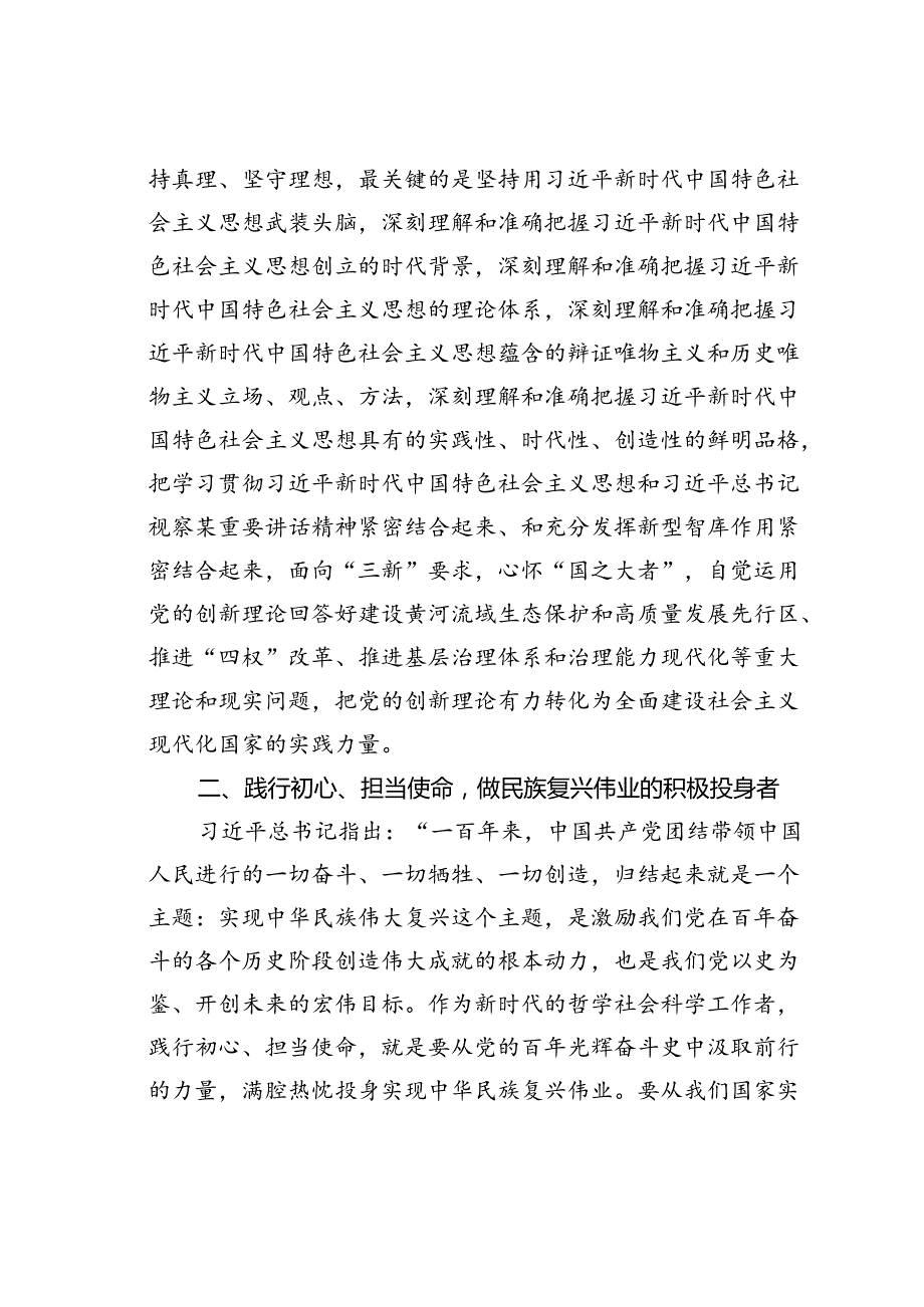 “七一”弘扬伟大建党精神专题党课讲稿：弘扬伟大建党精神为建设社会主义现代化贡献思想伟力.docx_第2页