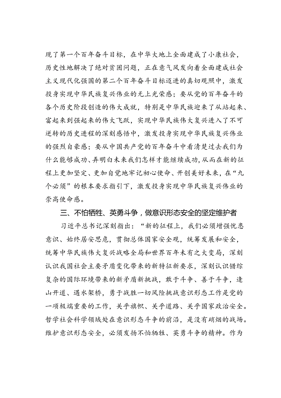 “七一”弘扬伟大建党精神专题党课讲稿：弘扬伟大建党精神为建设社会主义现代化贡献思想伟力.docx_第3页