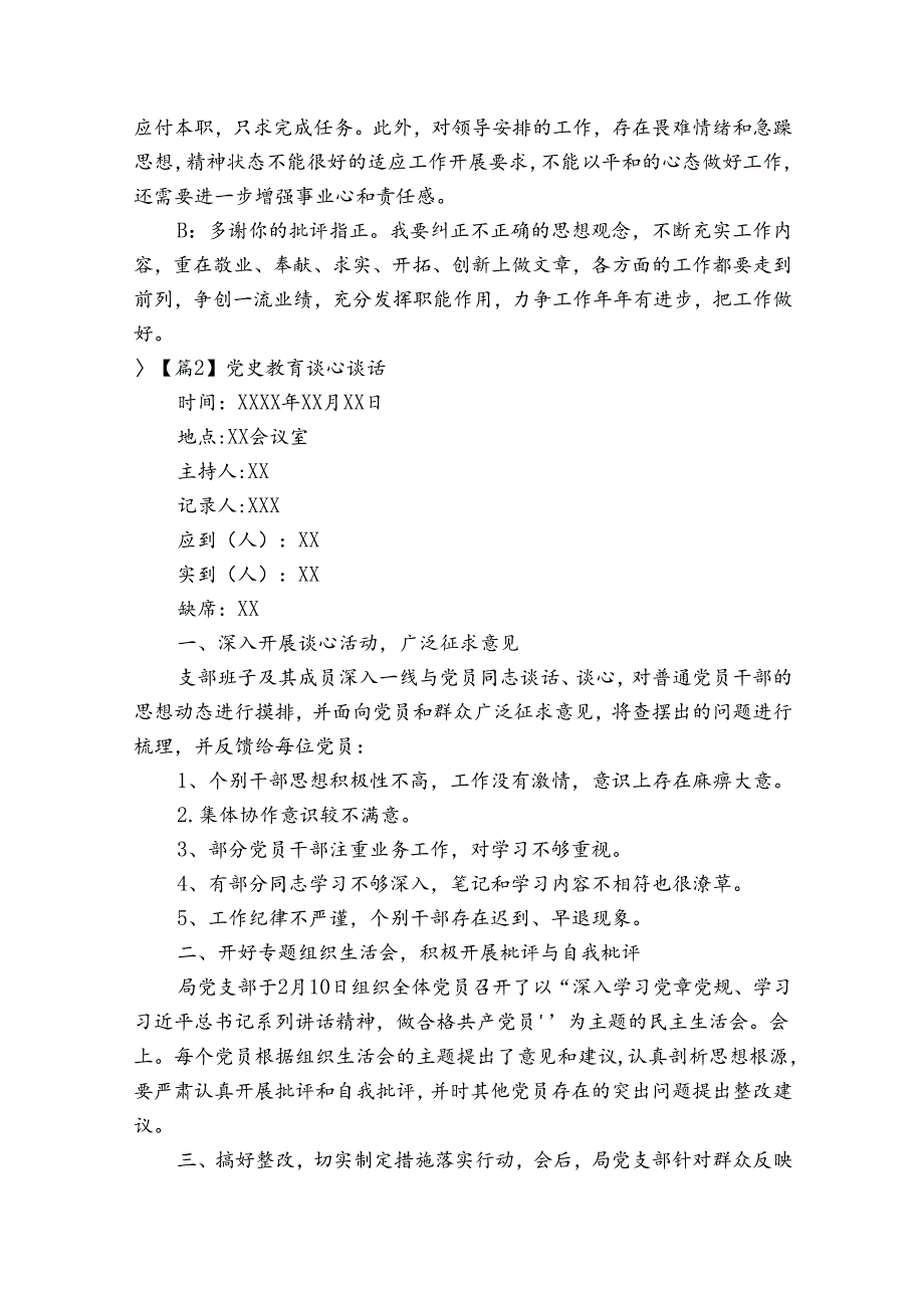 党史教育谈心谈话集合12篇.docx_第2页