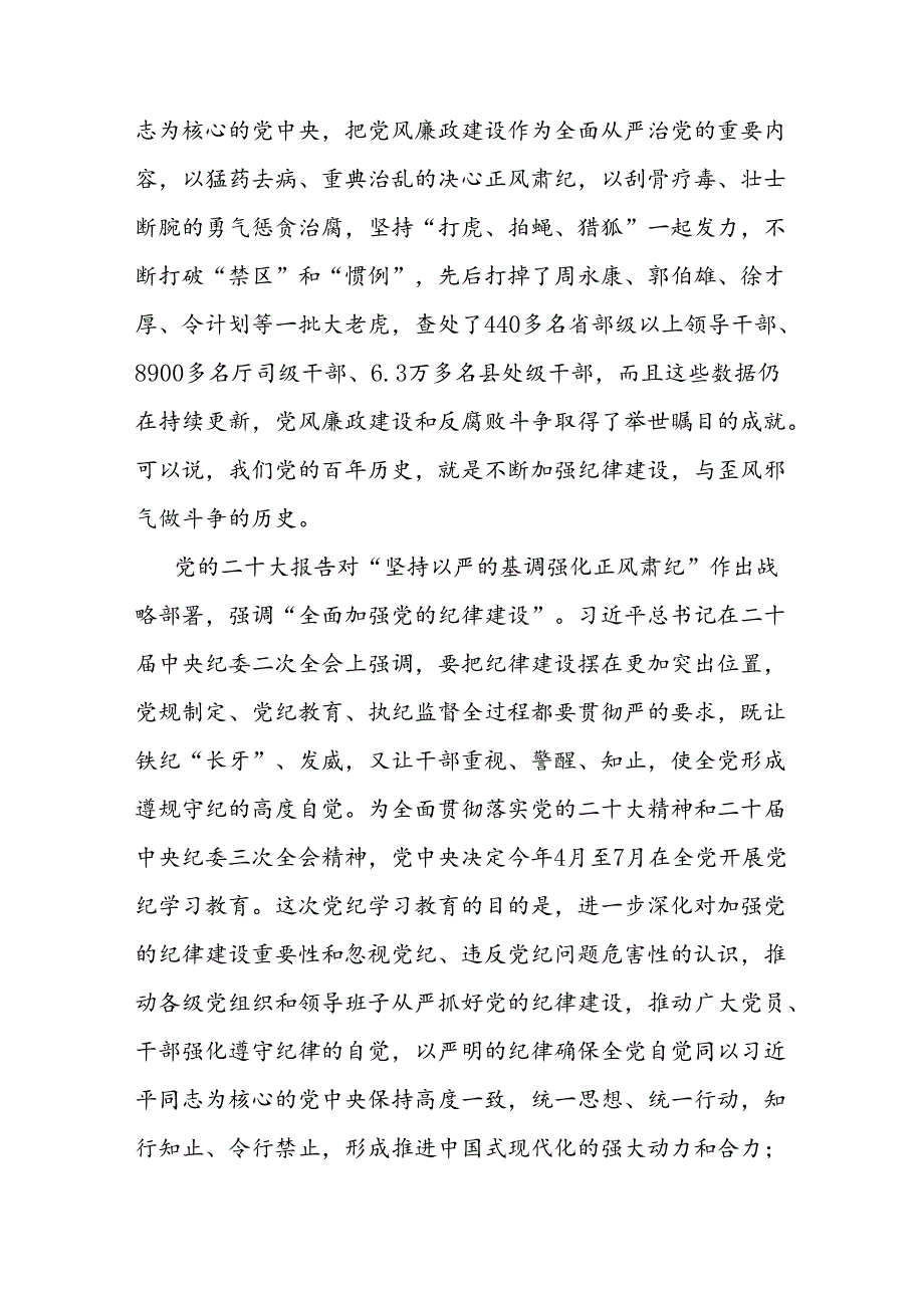 在学院高校党委党纪学习教育警示教育会上的讲话和党委副书记党纪学习教育读书班研讨交流发言.docx_第3页