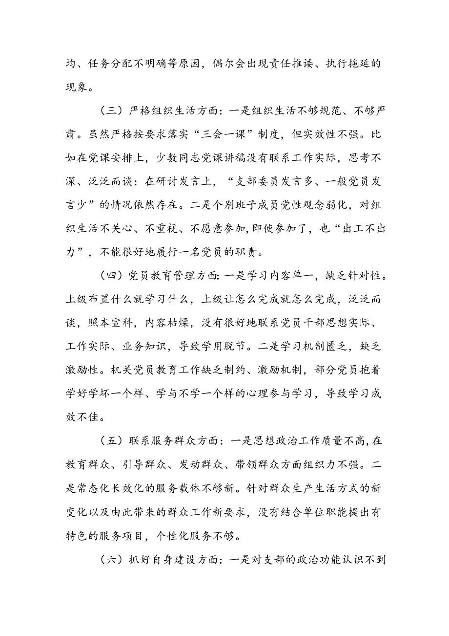 2024年党纪学习教育专题民主生活会个人对照检查发言材料十二篇.docx_第2页