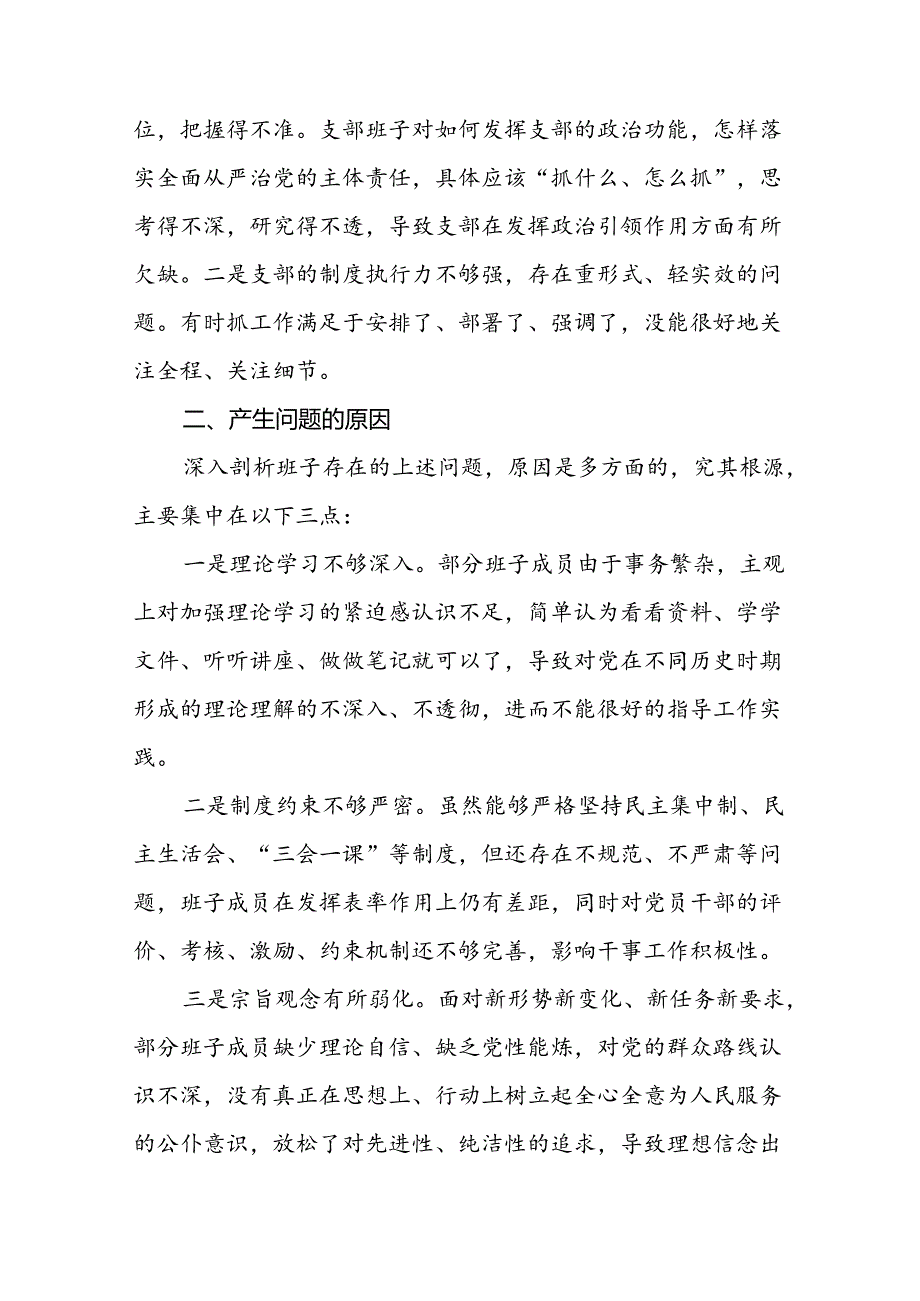 2024年党纪学习教育专题民主生活会个人对照检查发言材料十二篇.docx_第3页