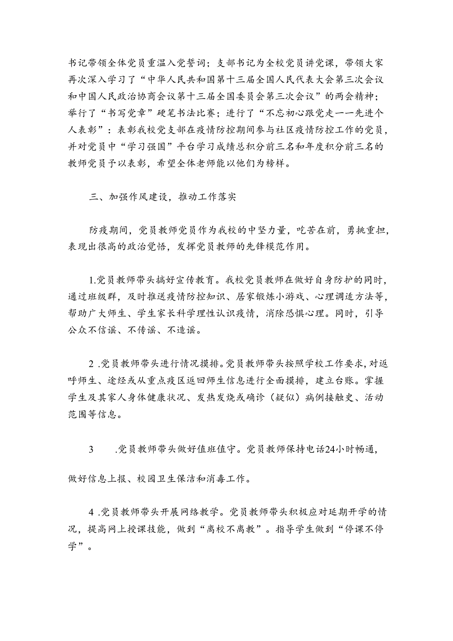 2024年学校党支部党建工作总结(通用6篇).docx_第3页