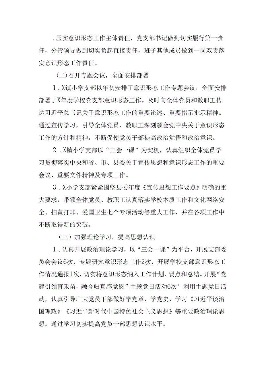 小学2024年上半年意识形态领域分析研判报告12篇（详细版）.docx_第2页