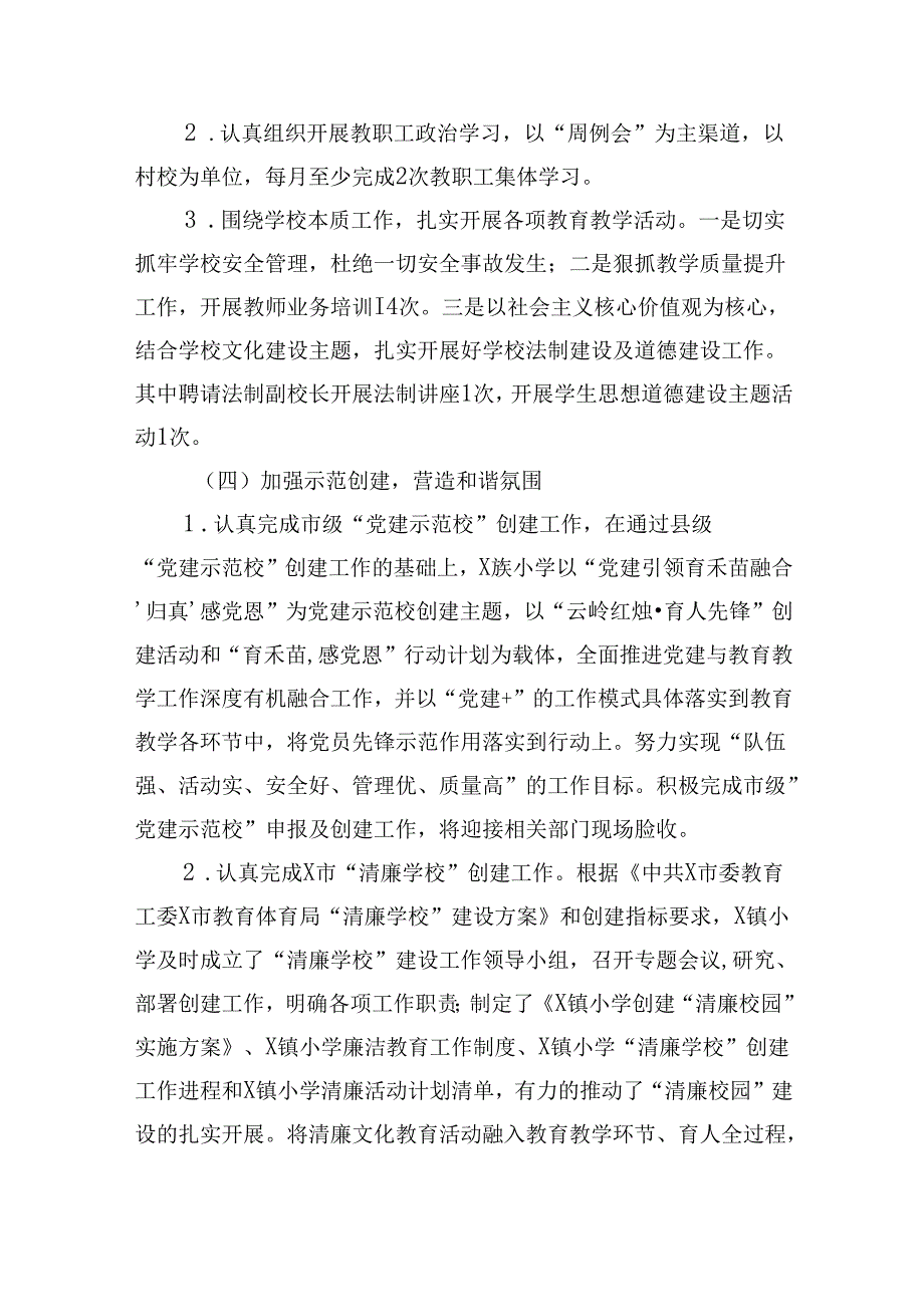 小学2024年上半年意识形态领域分析研判报告12篇（详细版）.docx_第3页