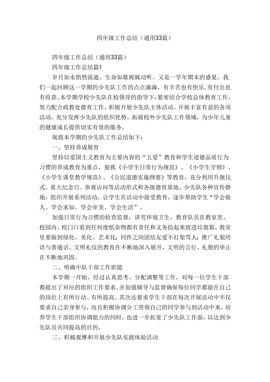 四年级工作总结（通用33篇）.docx_第1页