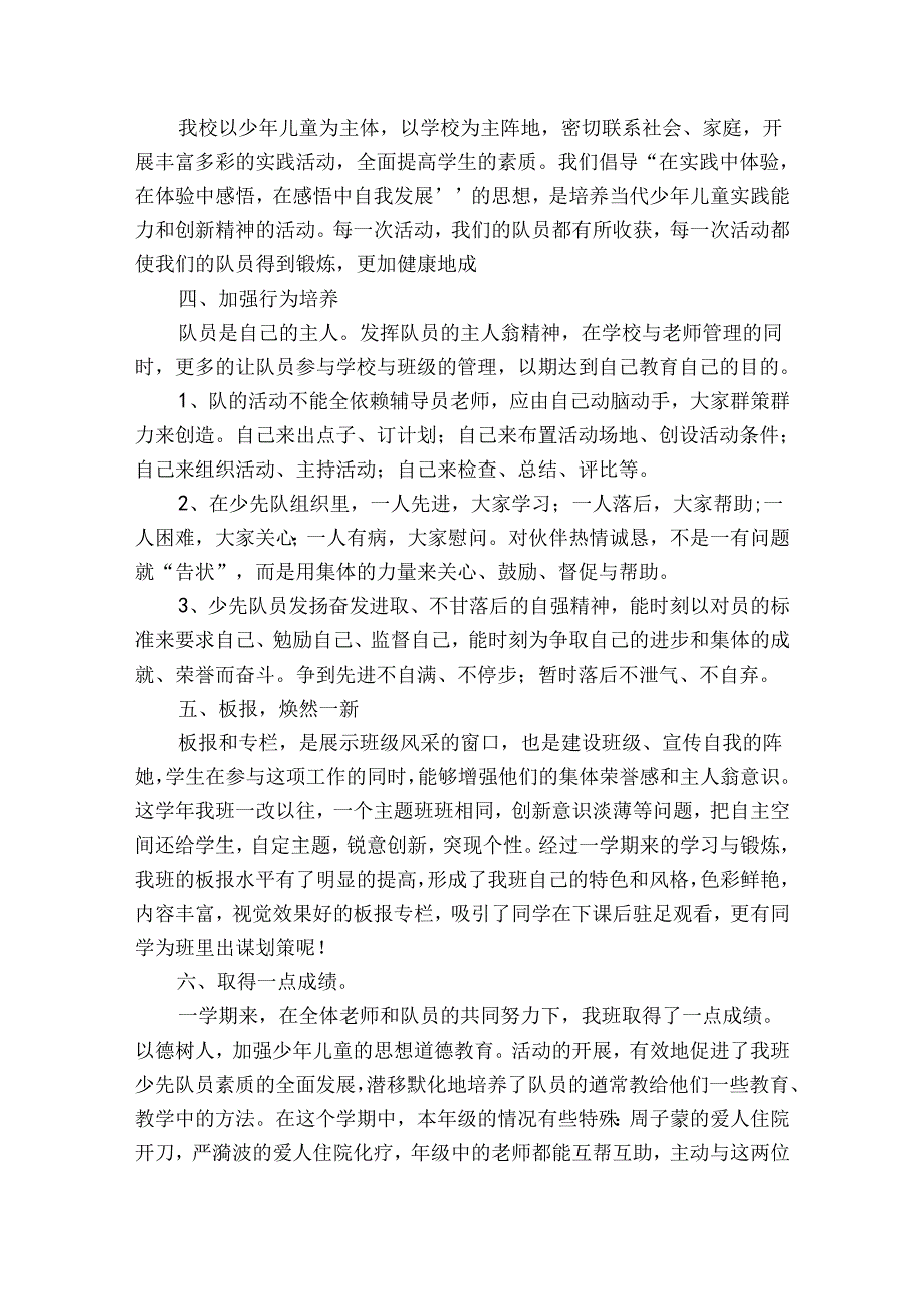 四年级工作总结（通用33篇）.docx_第2页