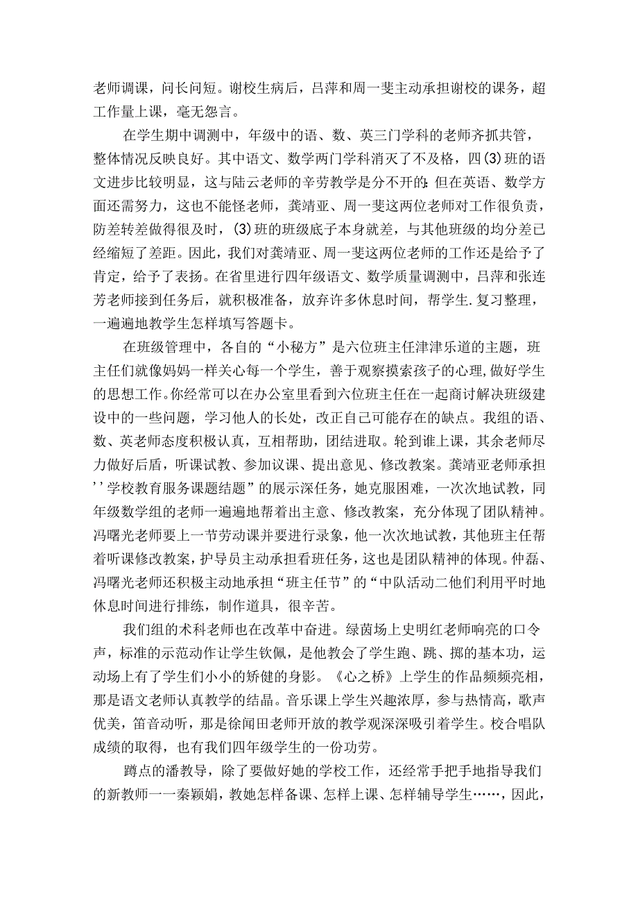 四年级工作总结（通用33篇）.docx_第3页