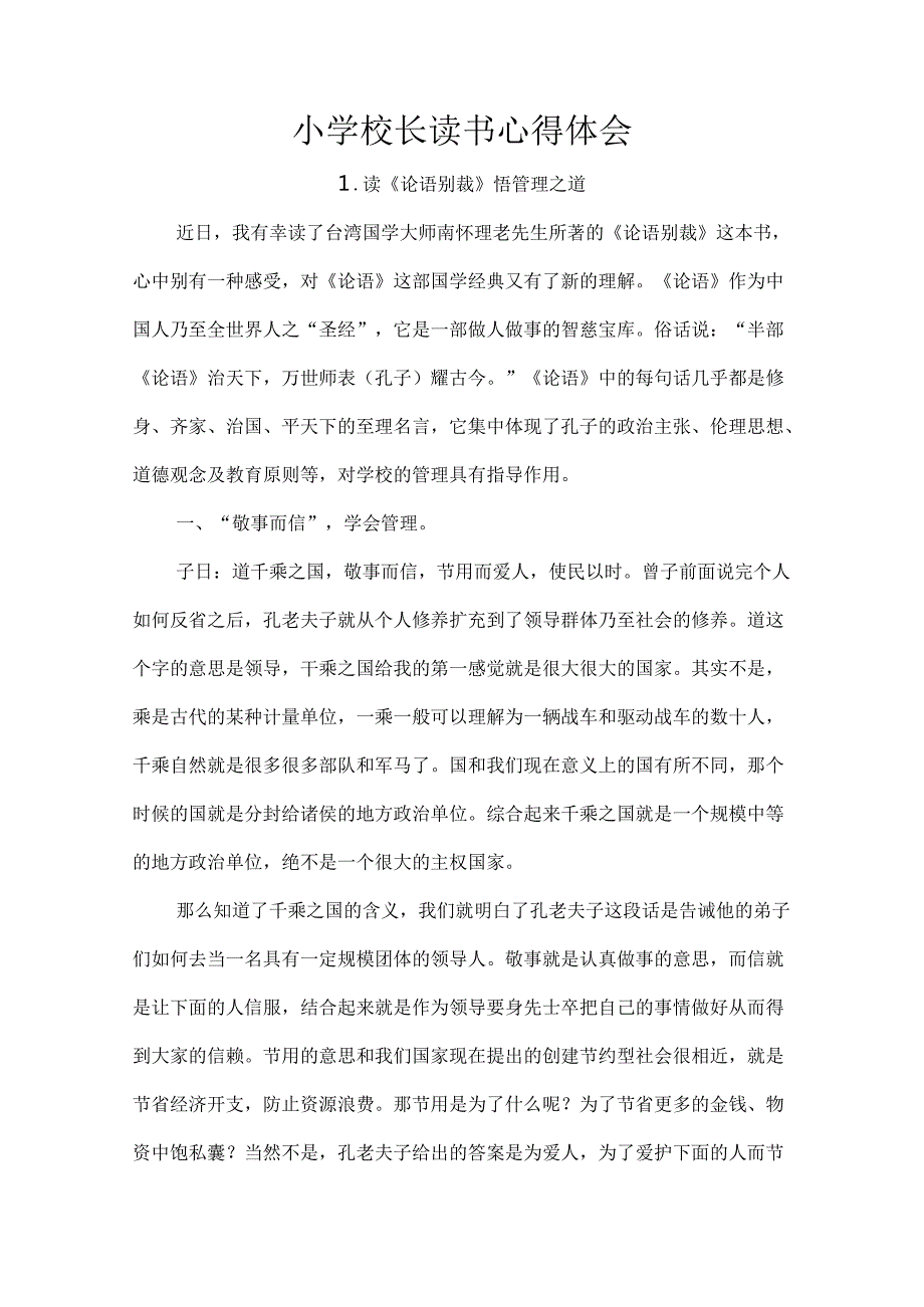 小学校长读书心得体会.docx_第1页