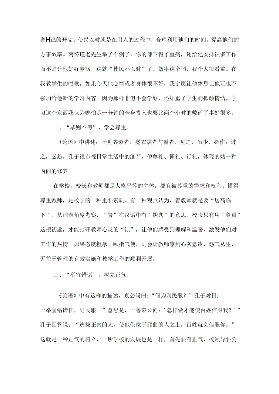 小学校长读书心得体会.docx_第2页