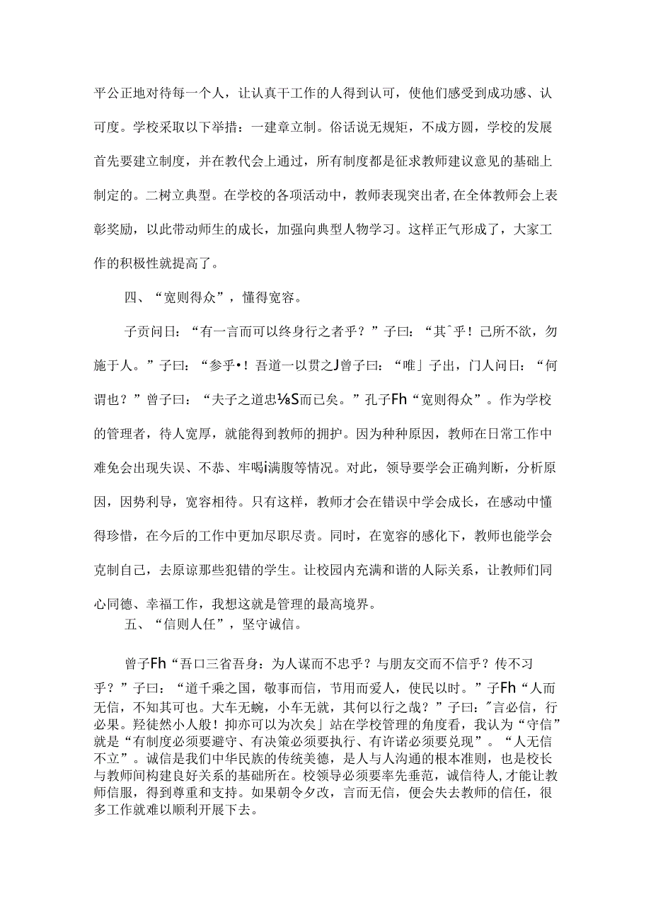 小学校长读书心得体会.docx_第3页