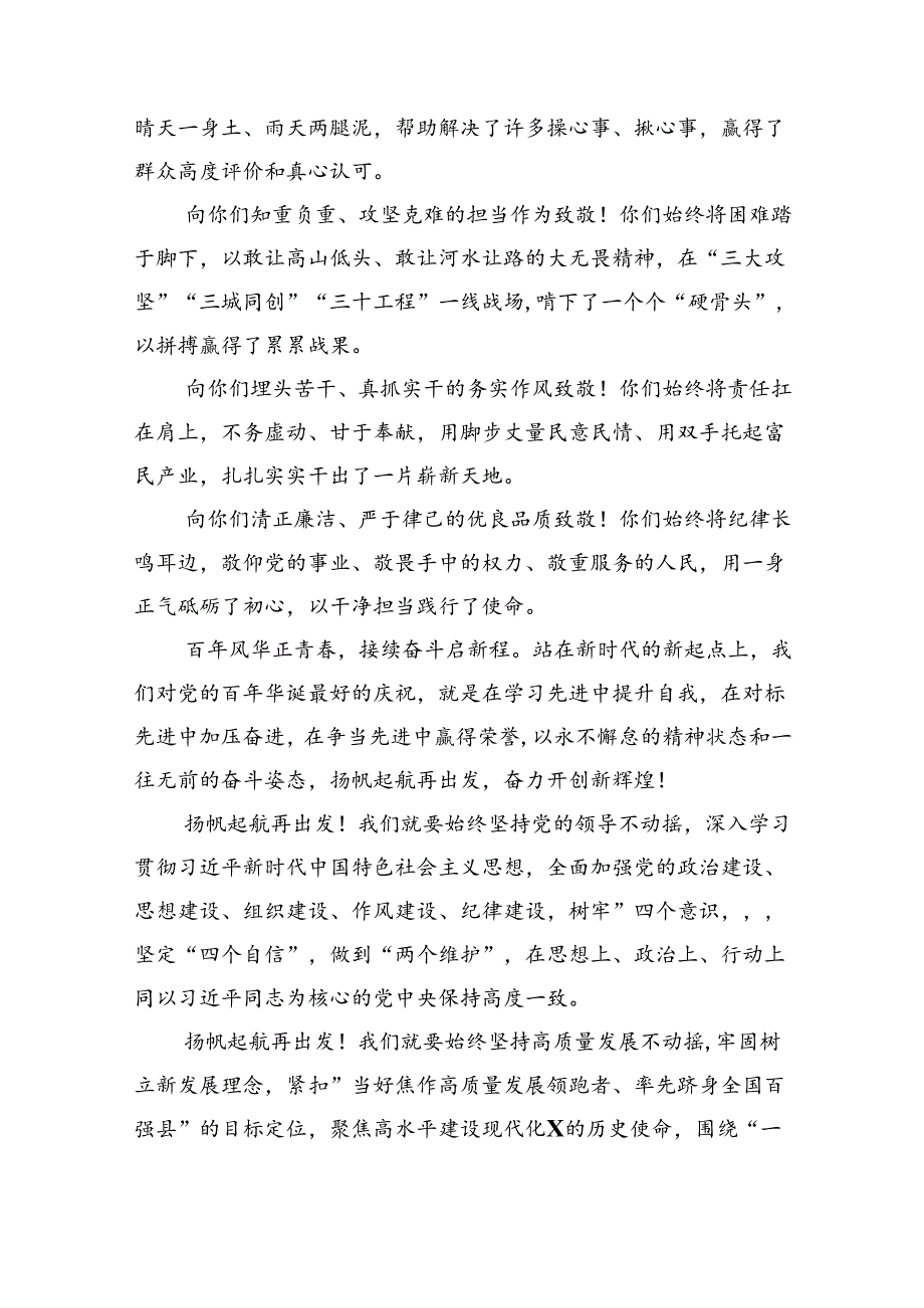 市委书记在全市庆祝中国共产党成立103周年暨“七一”表彰大会上的讲话（共6篇）.docx_第3页
