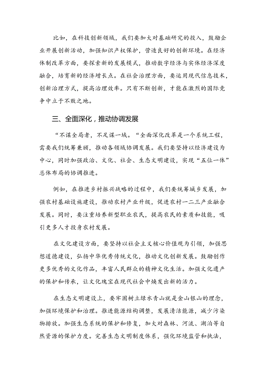 2024年二十三中全会的个人心得体会（7篇）.docx_第2页