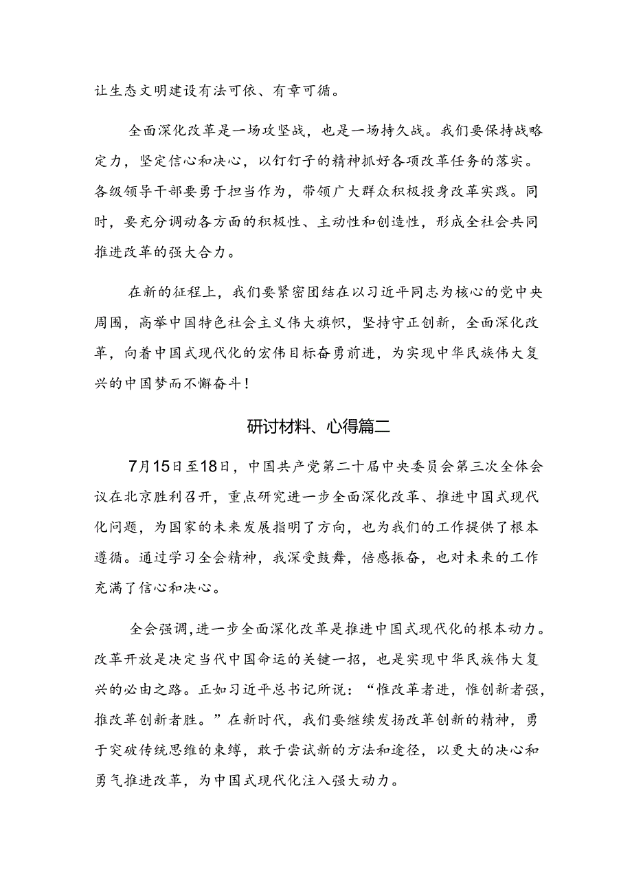 2024年二十三中全会的个人心得体会（7篇）.docx_第3页