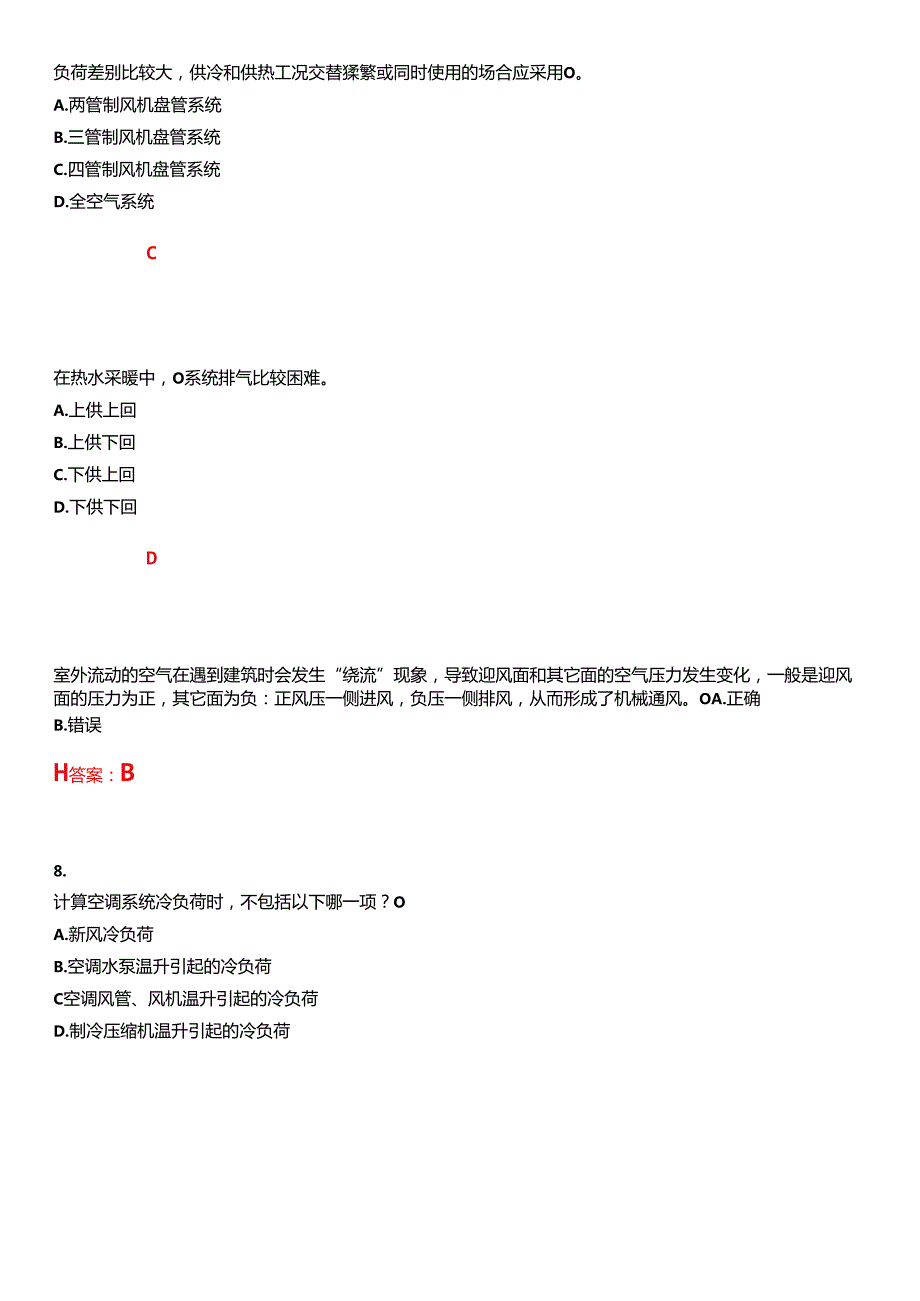 大连理工大学22“建筑环境与能源应用工程”《暖通空调》作业考核题库高频考点版(参考答案)试题号3.docx_第2页