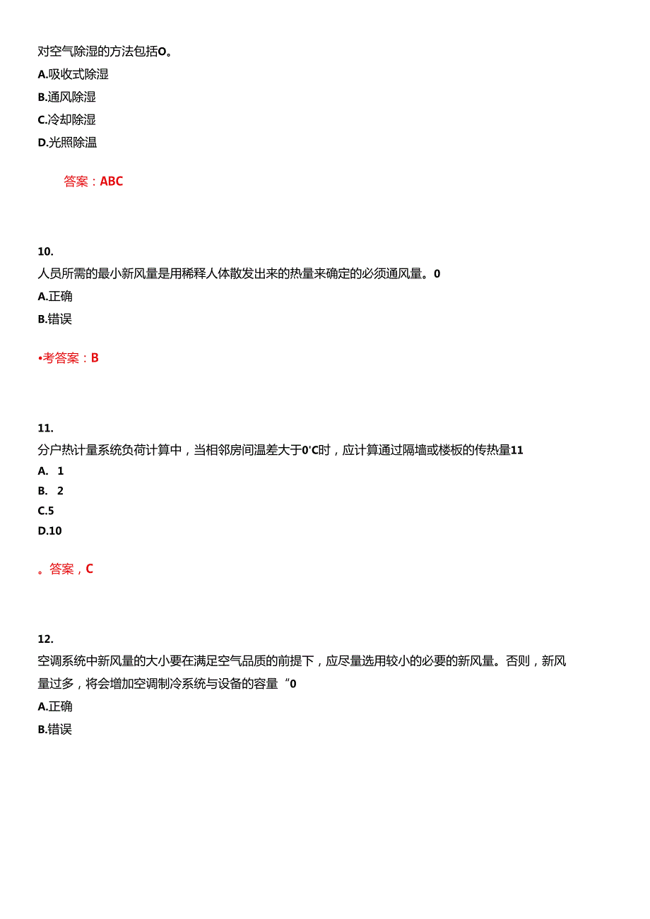 大连理工大学22“建筑环境与能源应用工程”《暖通空调》作业考核题库高频考点版(参考答案)试题号3.docx_第3页