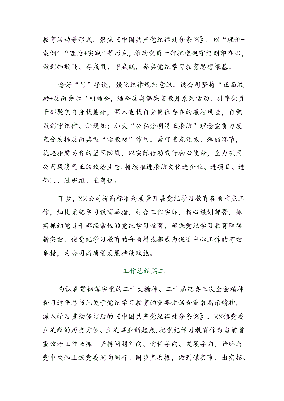 共9篇在关于开展学习2024年党纪学习教育阶段性工作情况报告含下一步打算.docx_第2页