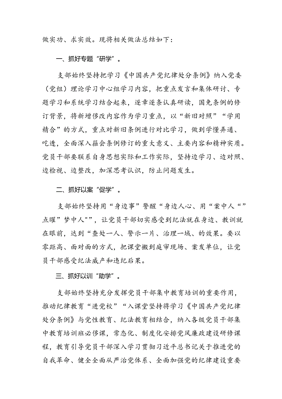 共9篇在关于开展学习2024年党纪学习教育阶段性工作情况报告含下一步打算.docx_第3页
