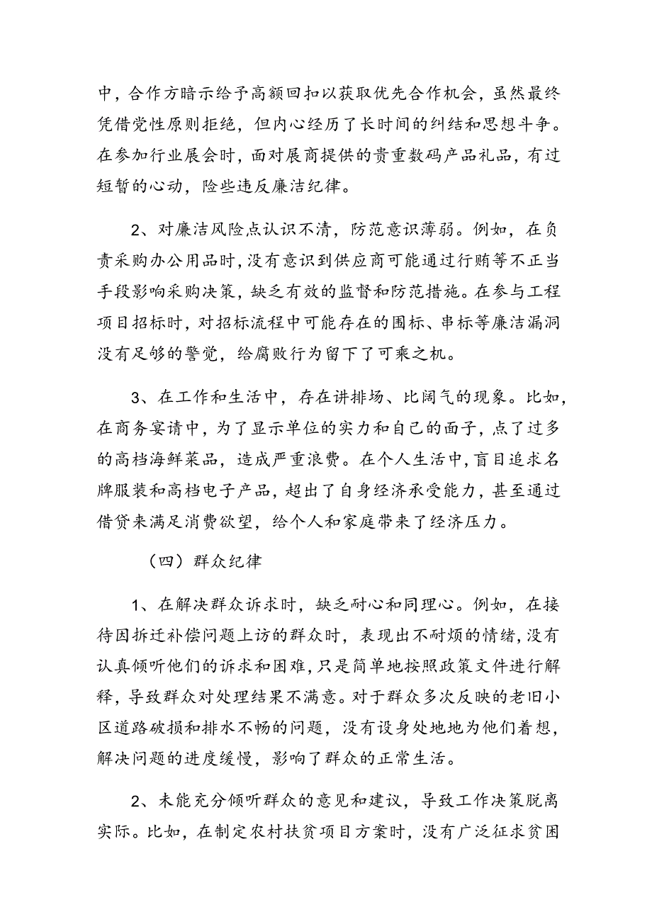 8篇群众纪律、生活纪律等“六大纪律”对照检查检查材料.docx_第3页