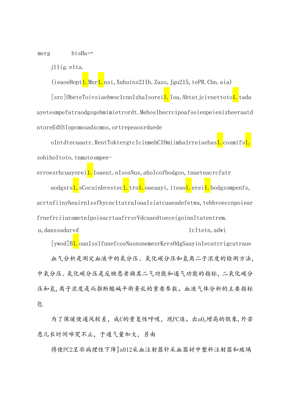 浅谈动脉血气分析的影响因素和护理对策.docx_第2页