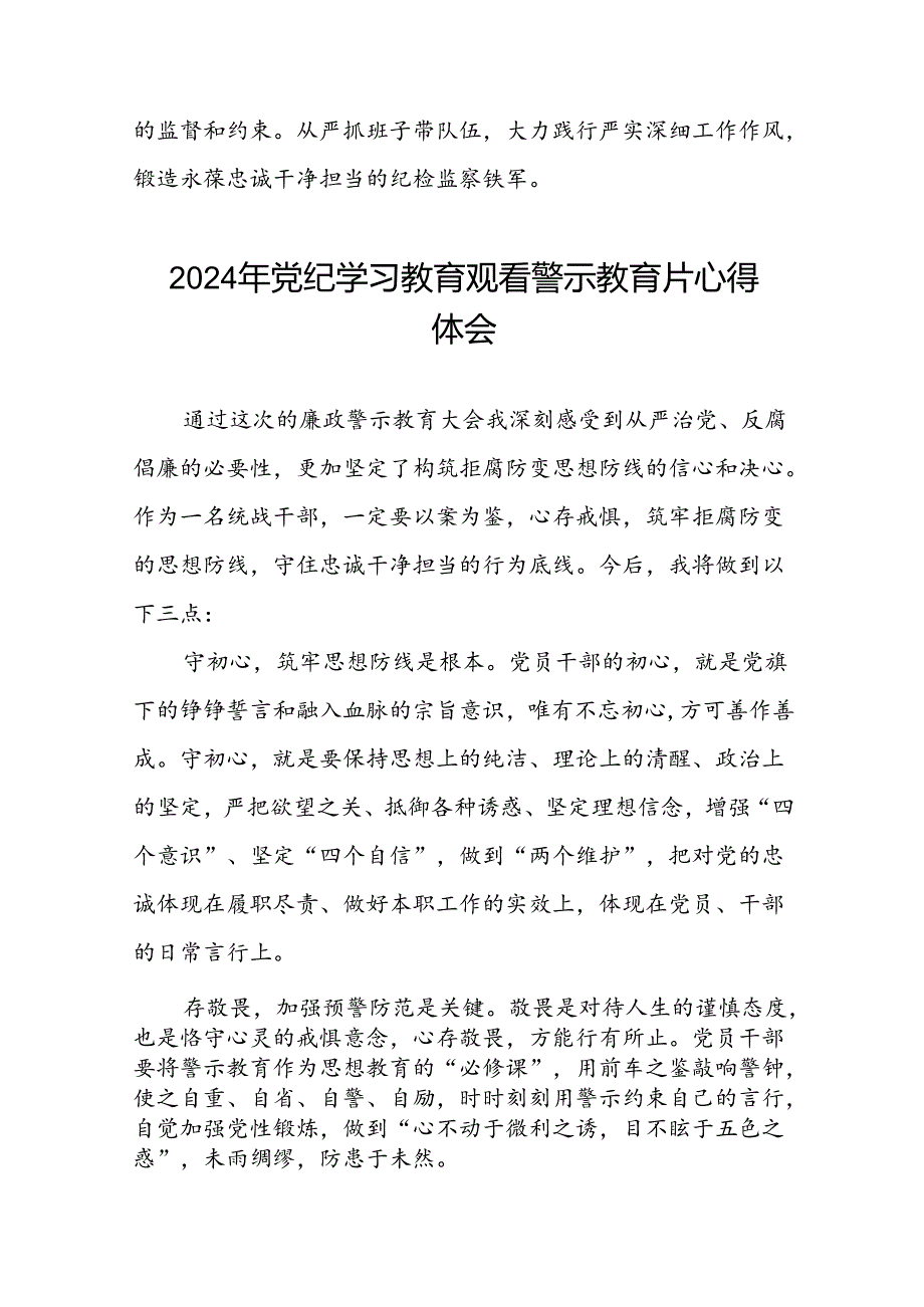 党员干部2024年党纪学习教育观看警示教育专题片的心得体会二十篇.docx_第3页