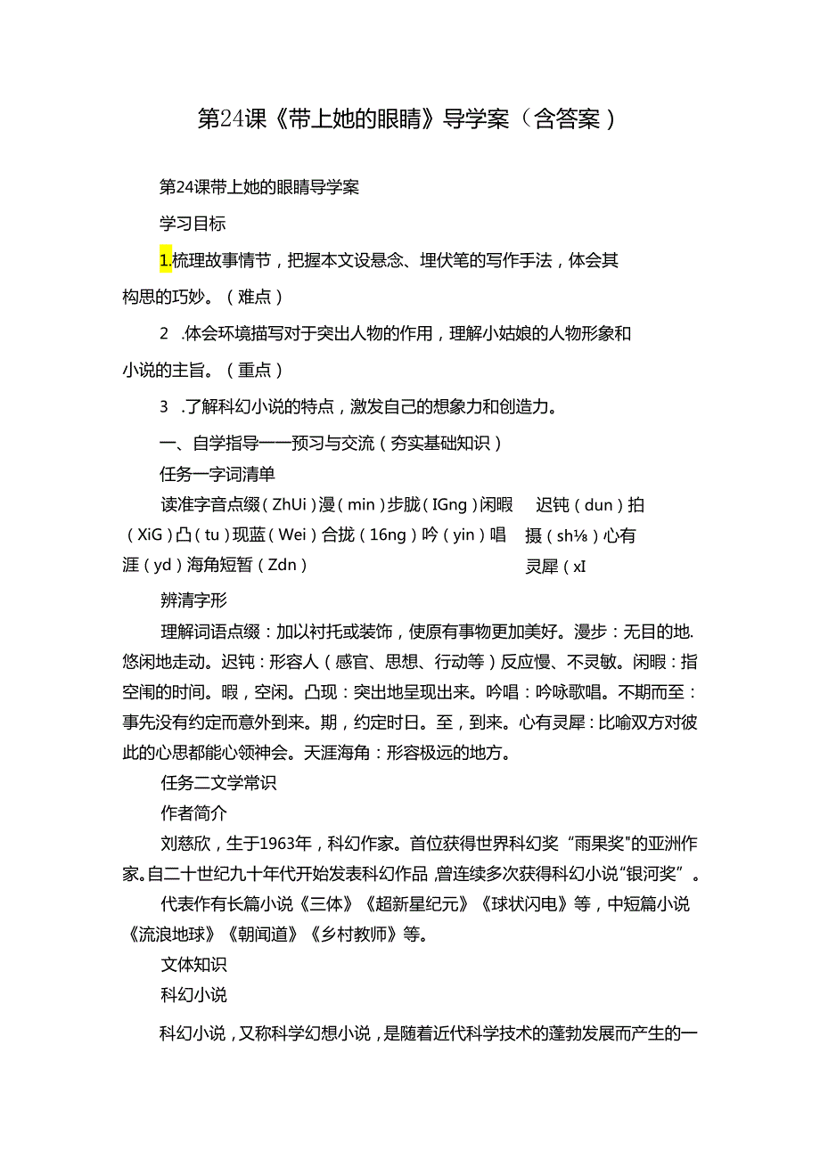 第24课 《带上她的眼睛 》导学案（含答案）.docx_第1页