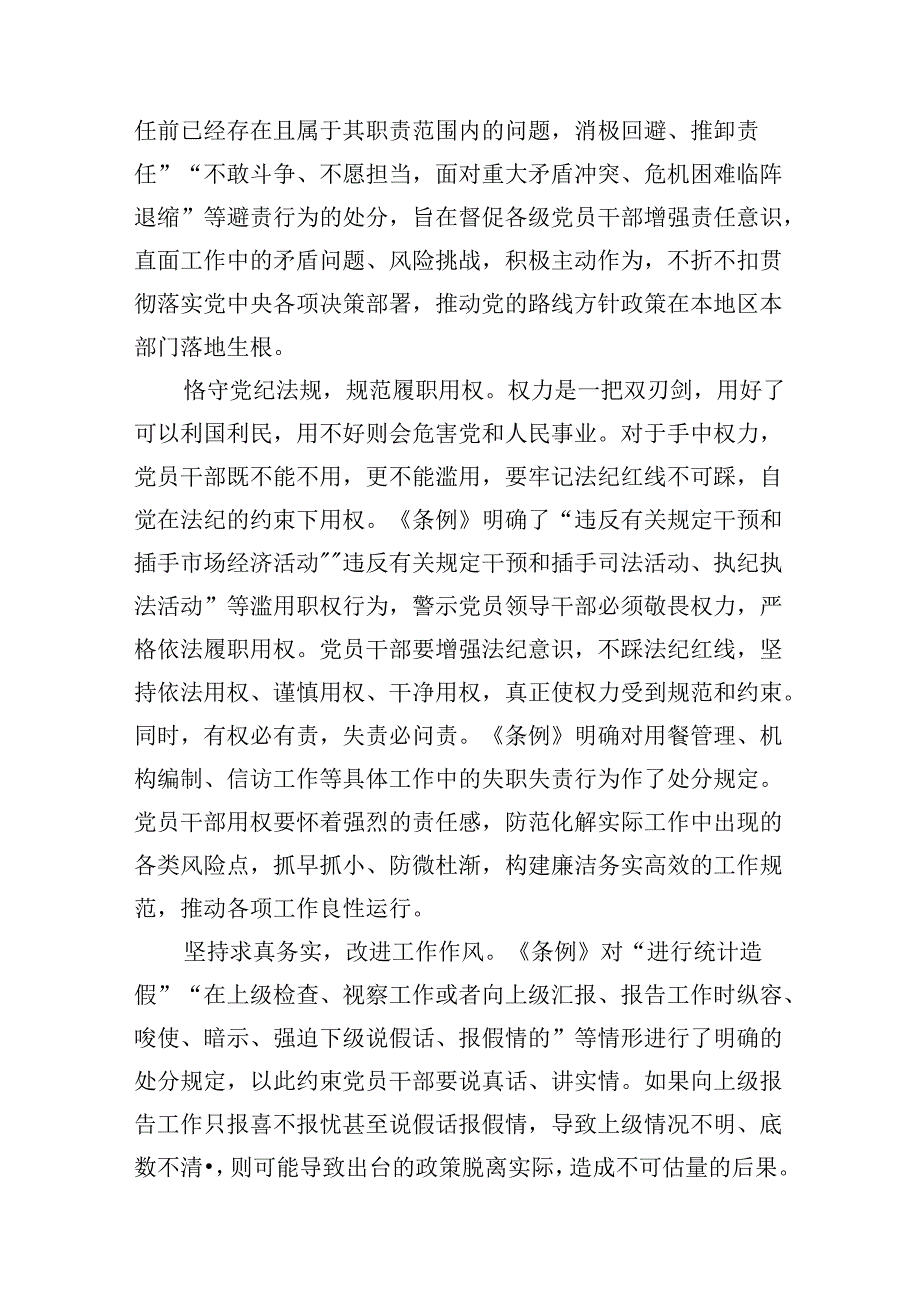 围绕“工作纪律”专题研讨发言材料优选12篇.docx_第3页