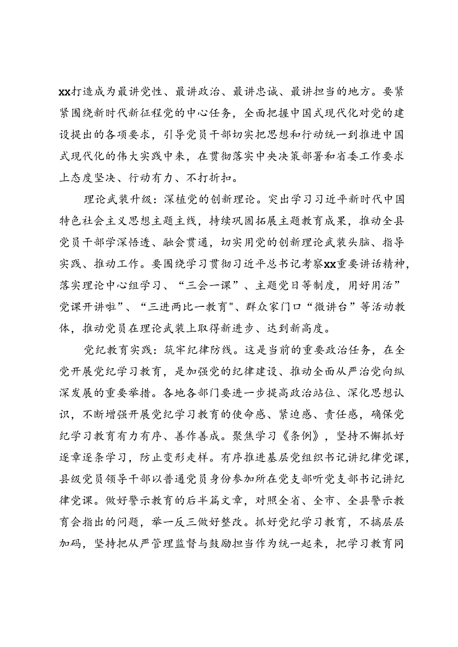 在2024年县委党建工作领导小组第二次会议的讲话(1).docx_第2页