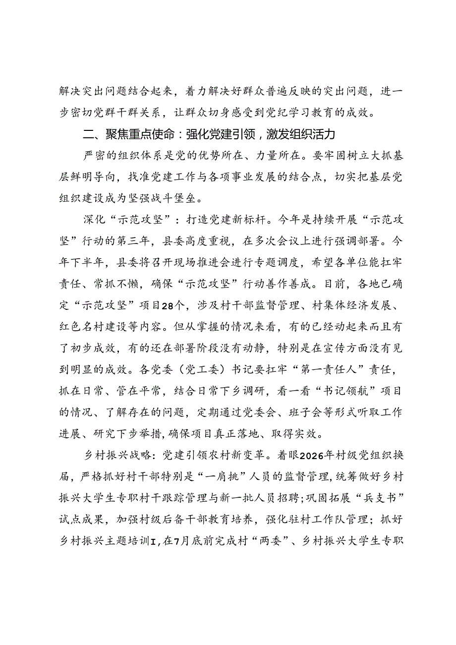 在2024年县委党建工作领导小组第二次会议的讲话(1).docx_第3页