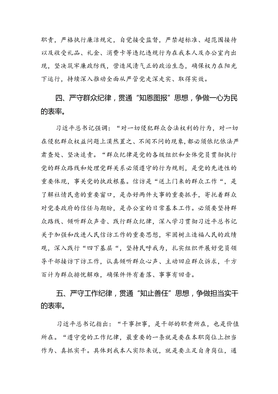 关于深化严守组织纪律和廉洁纪律等六项纪律交流研讨材料七篇.docx_第3页