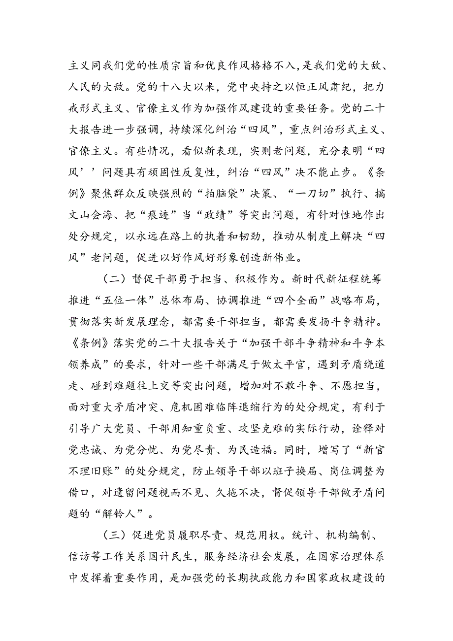 2024年“工作纪律和生活纪律”专题交流研讨发言材料（共12篇）.docx_第2页