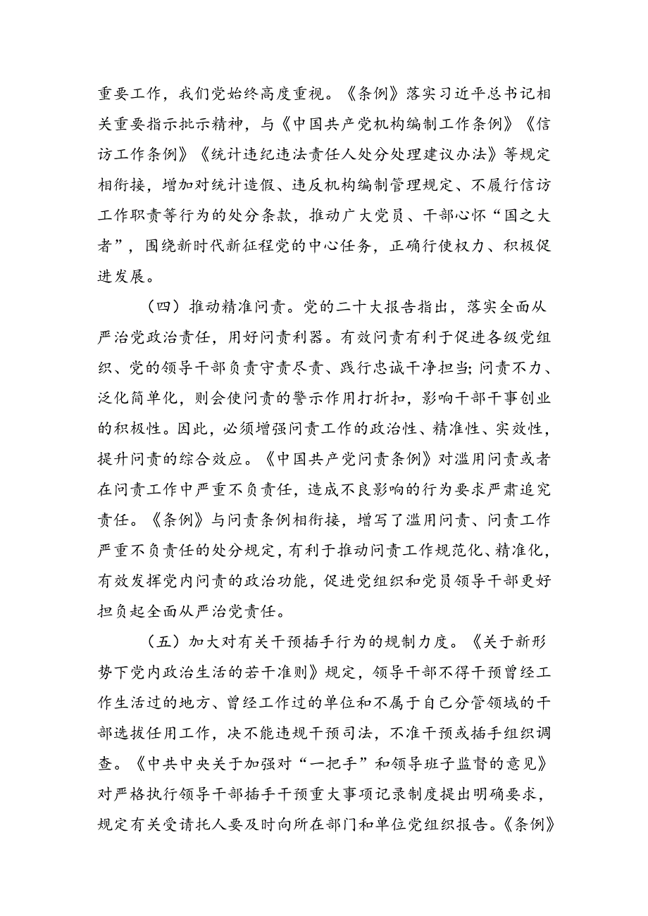 2024年“工作纪律和生活纪律”专题交流研讨发言材料（共12篇）.docx_第3页