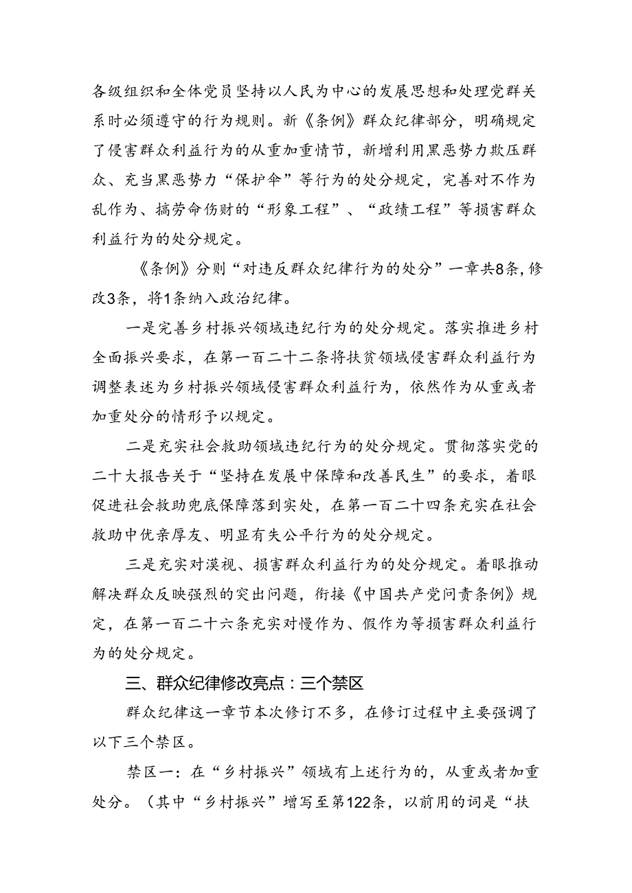 【党纪学习教育】中心组围绕“群众纪律”研讨发言稿范文15篇（详细版）.docx_第3页