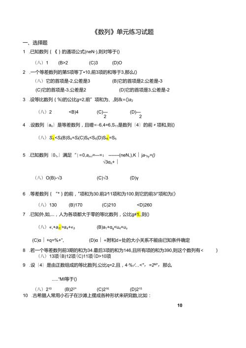 《数列》单元测试题(含答案).docx